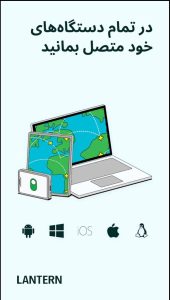 دانلود فیلتر شکن سریع برای کامپیوتر Lantren VPN
