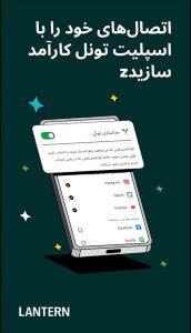 دانلود فیلتر شکن سریع برای کامپیوتر Lantren VPN