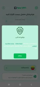 دریافت وی پی ان بدون قطعی فرا Fara VPN