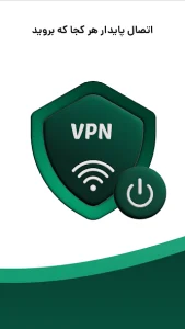 دانلود فیلتر شکن سریع آزاد Azad VPN 
