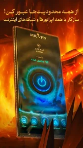 فیلتر شکن پرسرعت برای گوشی اندروید مستر Mr VPN 